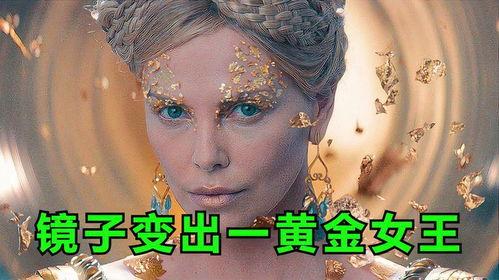 女王黄金在线观看,在线观看，揭秘传奇女王的一生